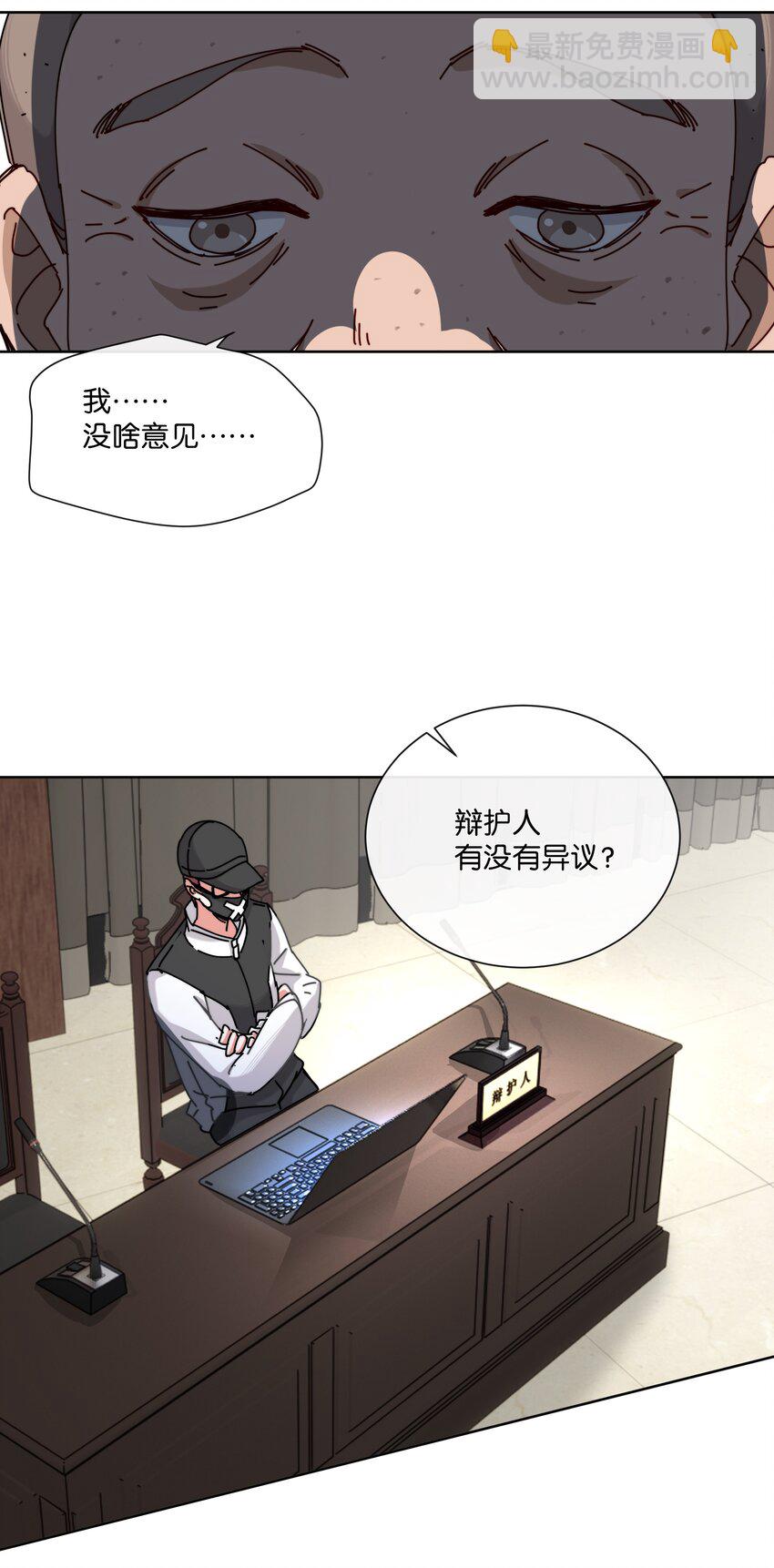 4 板上钉钉的庭审？(1/2)-第5话