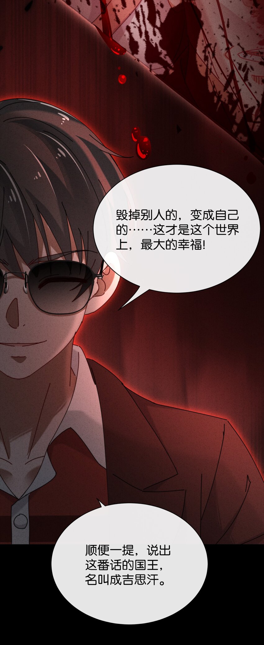 8 毁掉别人的，变成自己的(1/2)-第9话