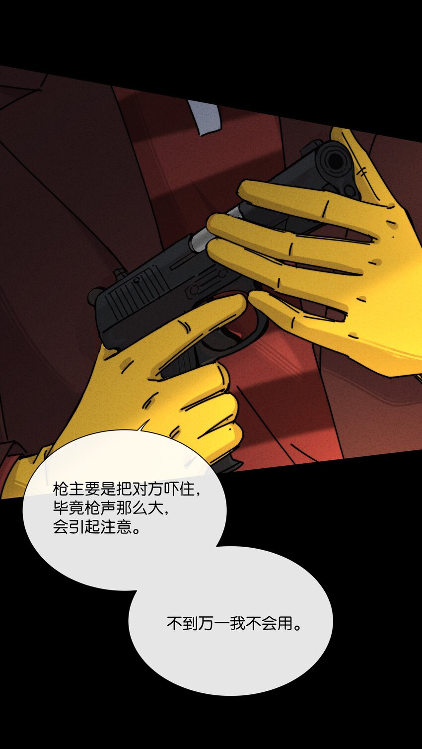 8 毁掉别人的，变成自己的(1/2)-第9话