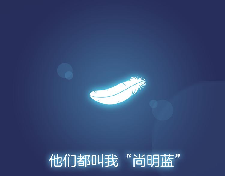 序章：绚丽的蓝色之翅(1/2)-第1话