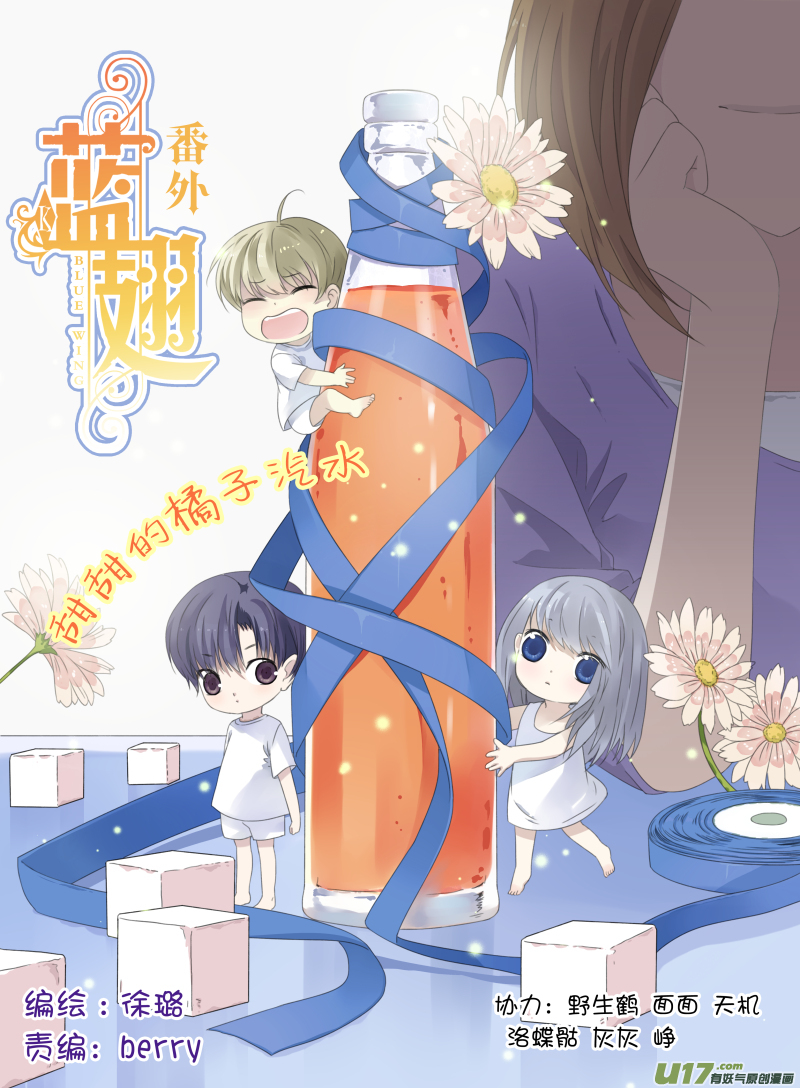 番外：甜甜的橘子汽水-第135话