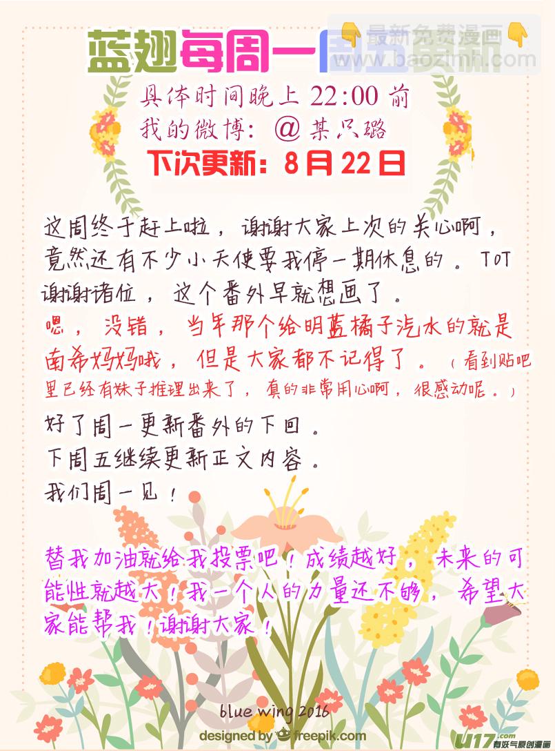 番外：甜甜的橘子汽水-第135话