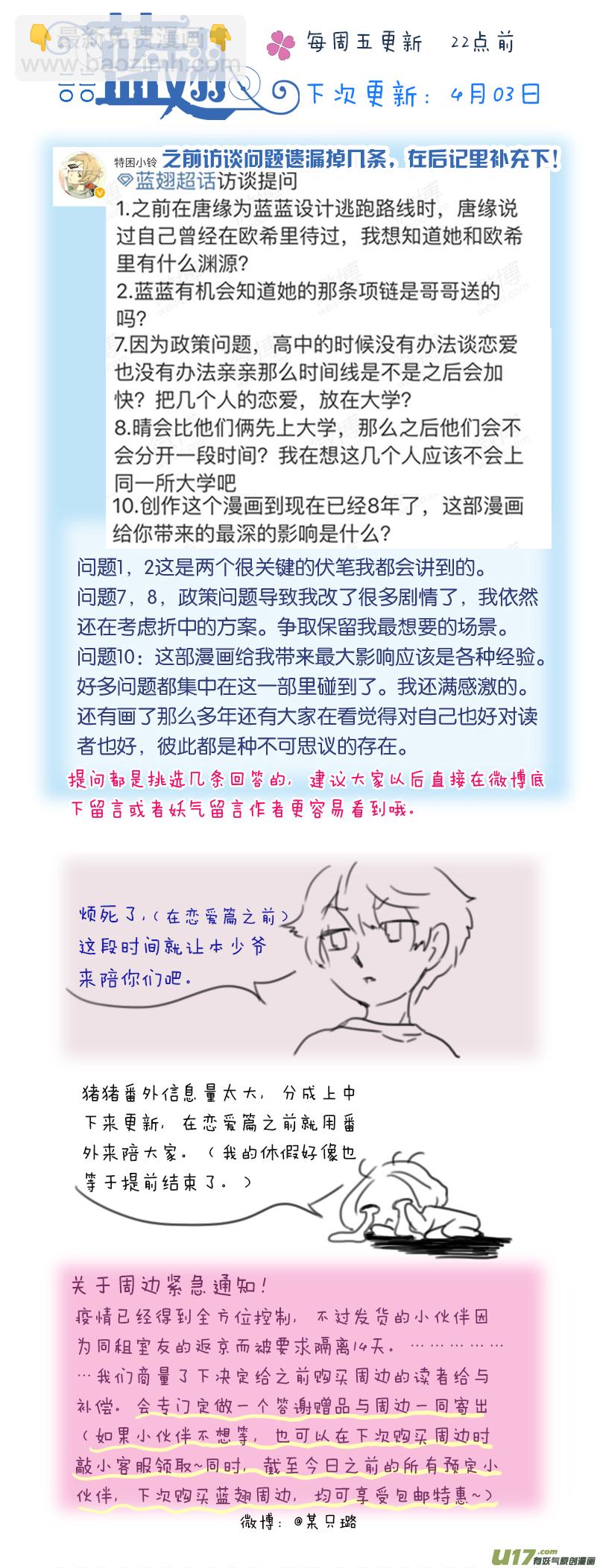 曼珠沙华剧场 朱里安篇-第379话