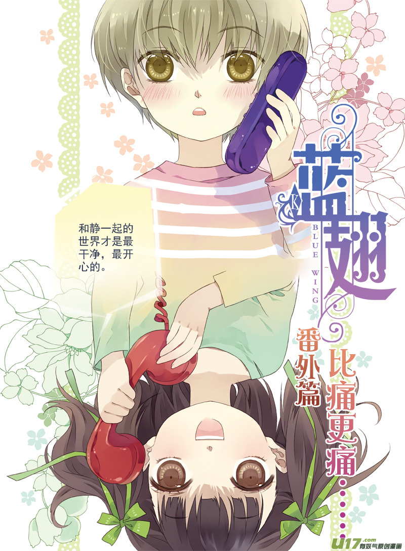 番外静缘-比痛更痛2-第43话
