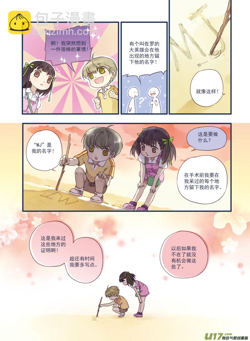番外静缘-比痛更痛2-第43话