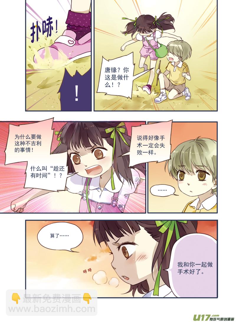 番外静缘-比痛更痛2-第43话