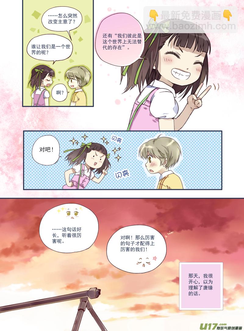 番外静缘-比痛更痛2-第43话