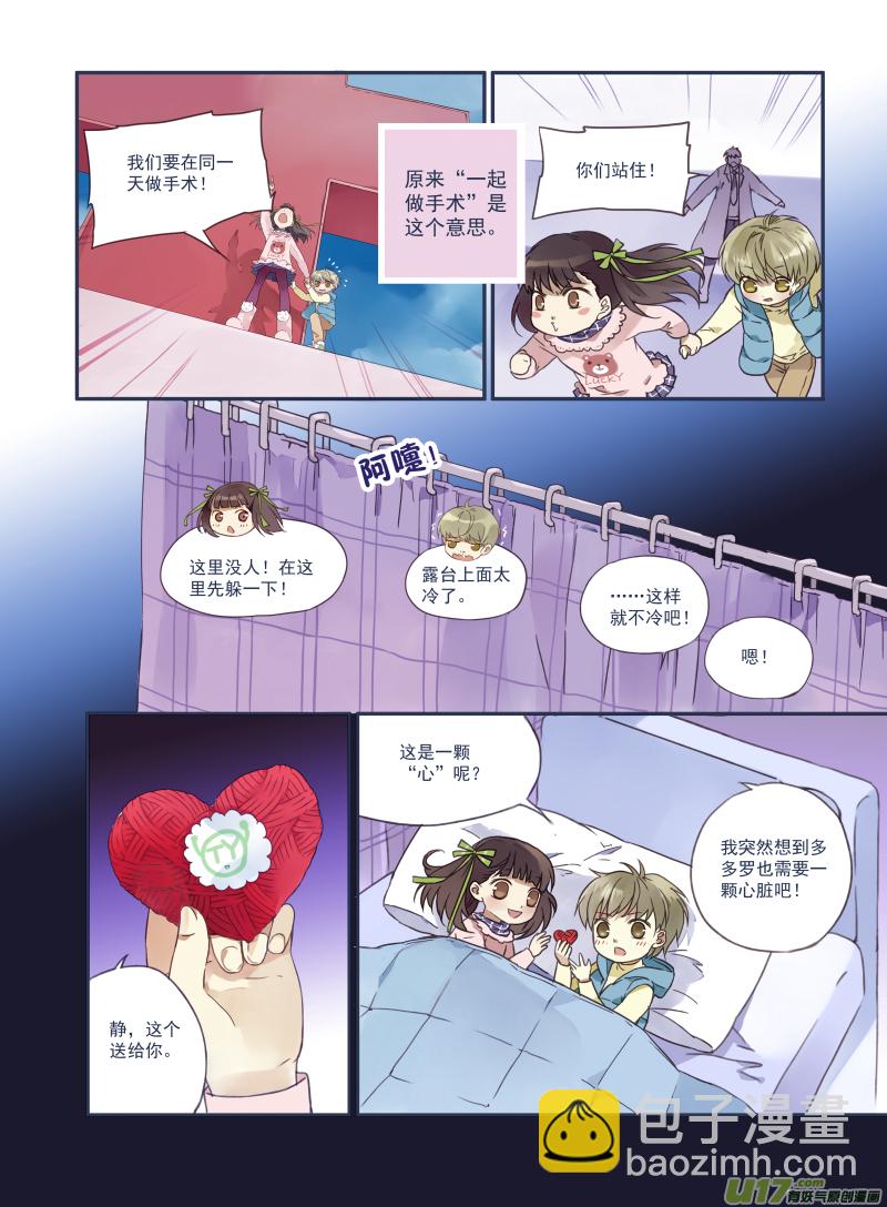 番外静缘-比痛更痛2-第43话