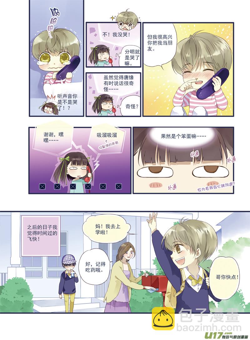 番外静缘-比痛更痛2-第43话
