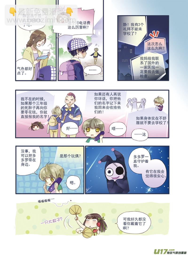 番外静缘-比痛更痛2-第43话