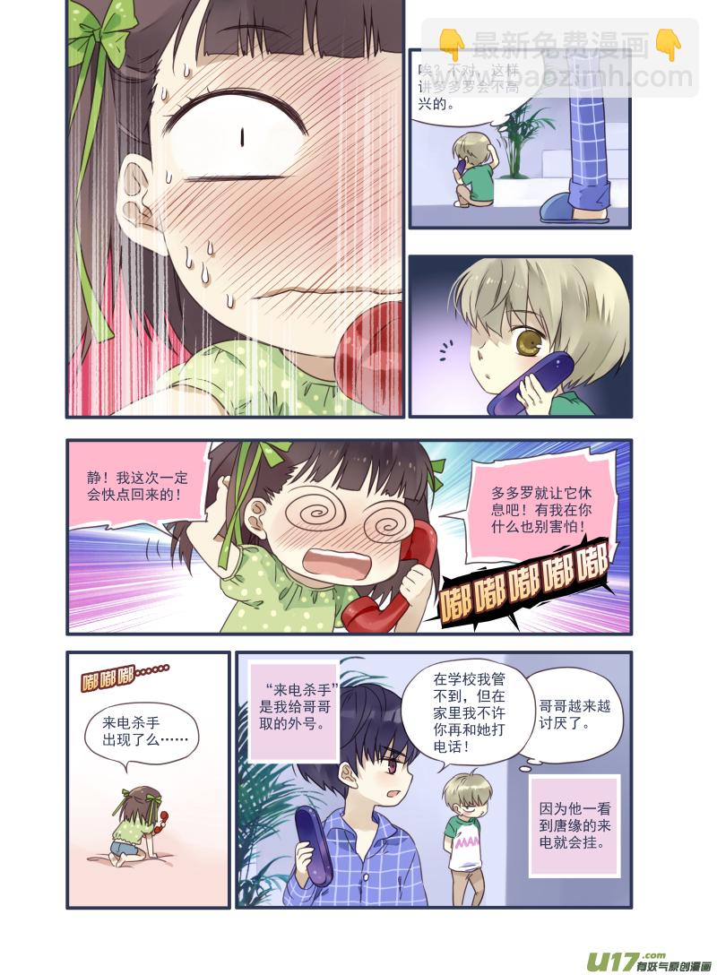 番外静缘-比痛更痛2-第43话