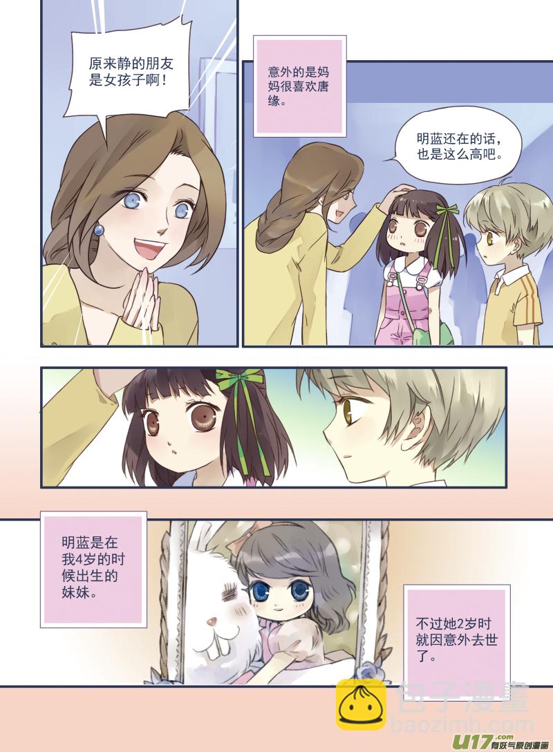 番外静缘-比痛更痛2-第43话