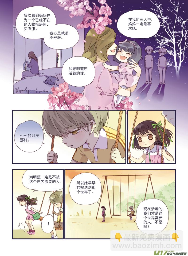 番外静缘-比痛更痛2-第43话