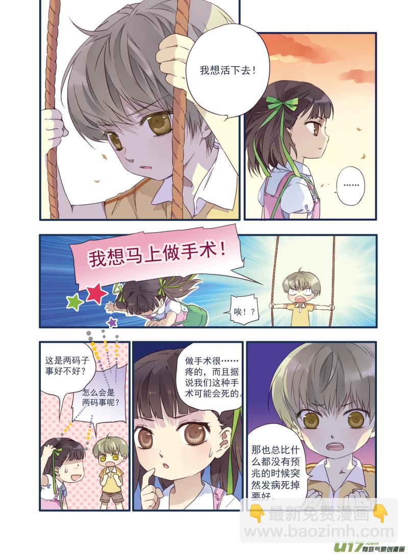 番外静缘-比痛更痛2-第43话