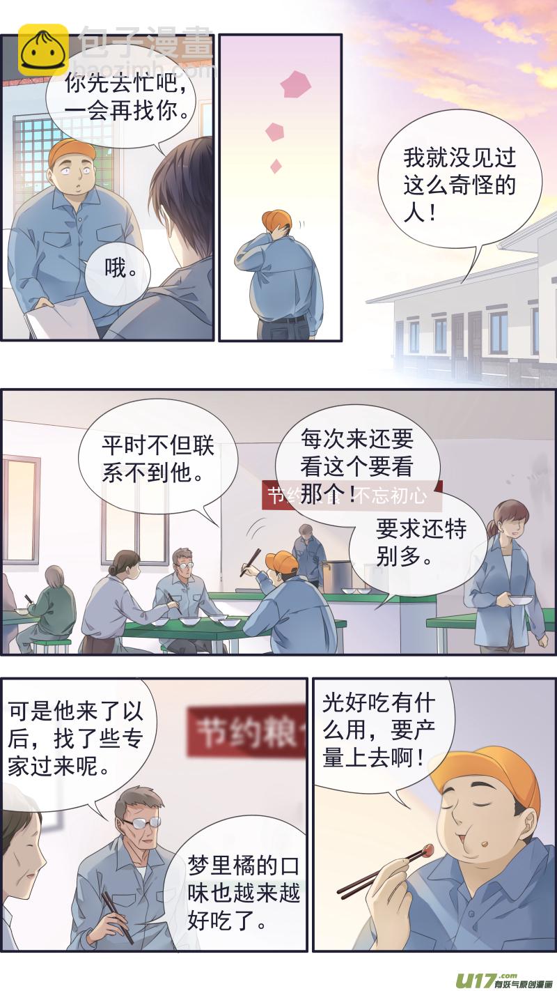 第137回 橘遇01-第449话