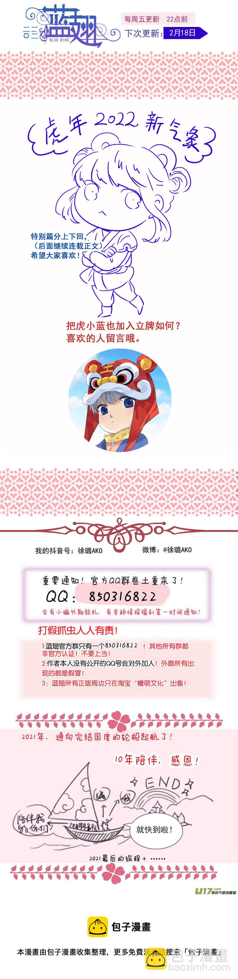 虎年特别篇 虎灵山（上）-第469话