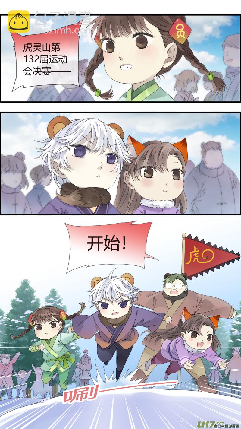 虎年特别篇 虎灵山（上）-第469话