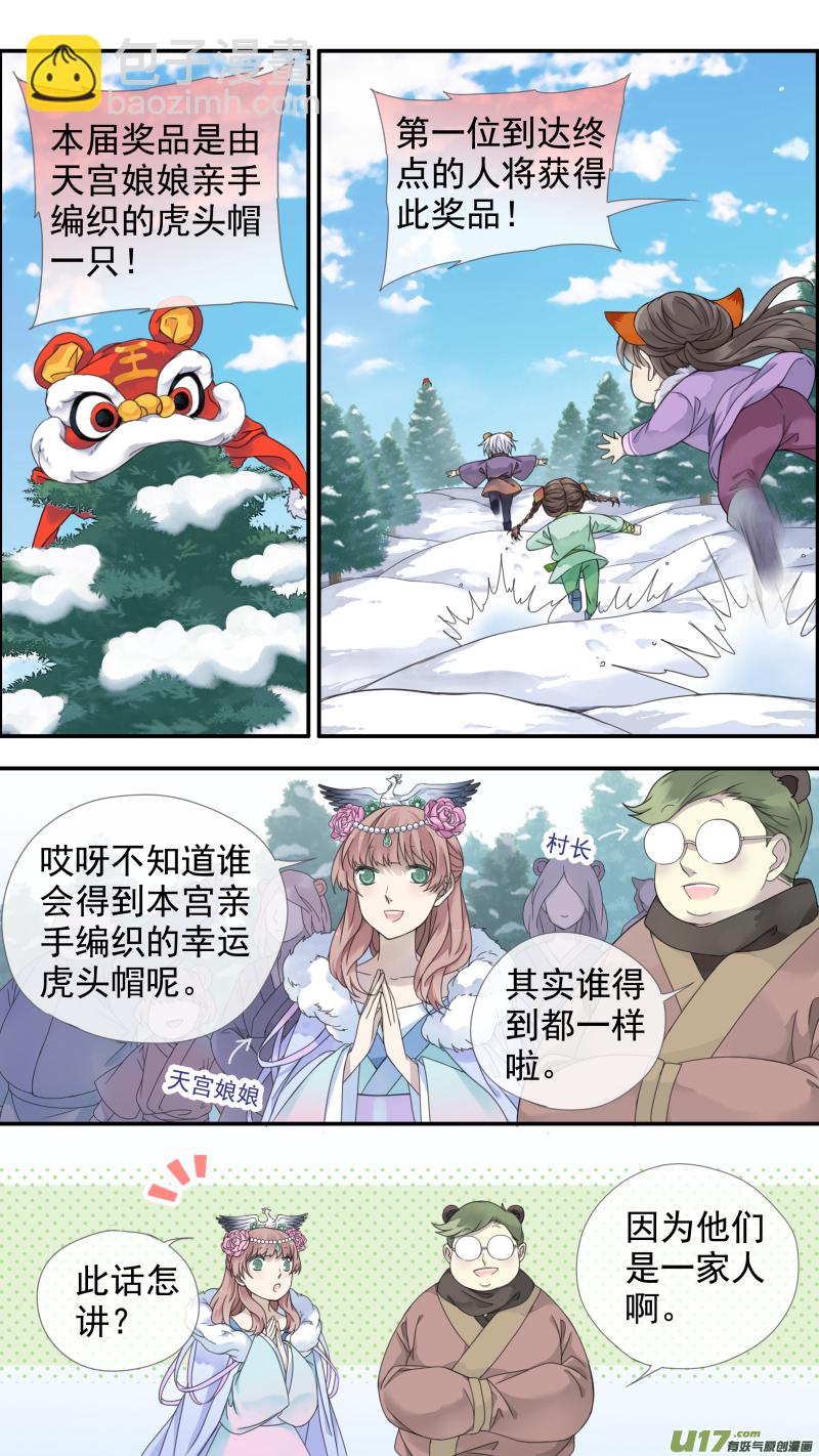 虎年特别篇 虎灵山（上）-第469话