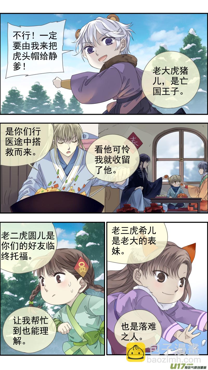 虎年特别篇 虎灵山（上）-第469话