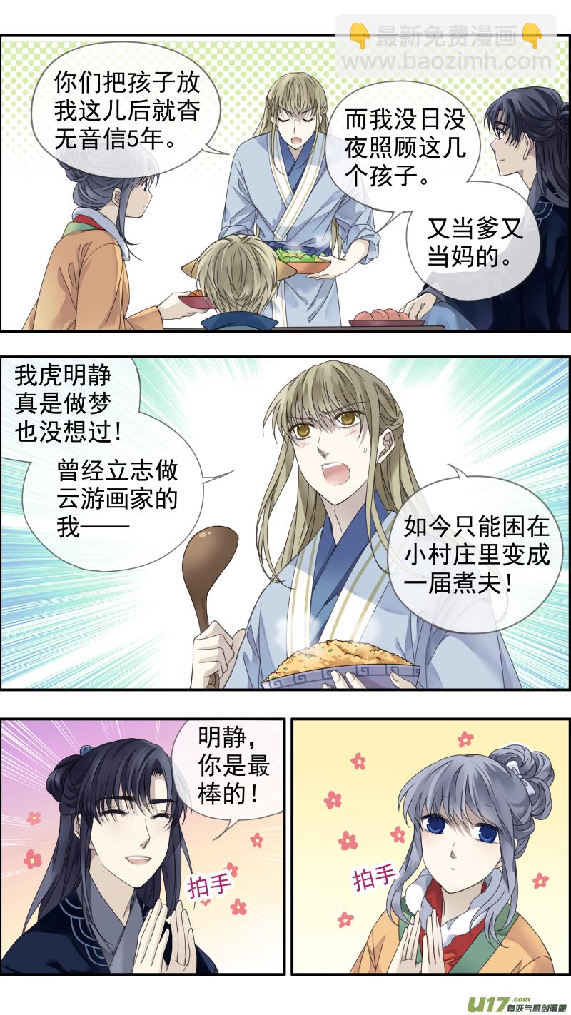 虎年特别篇 虎灵山（上）-第469话