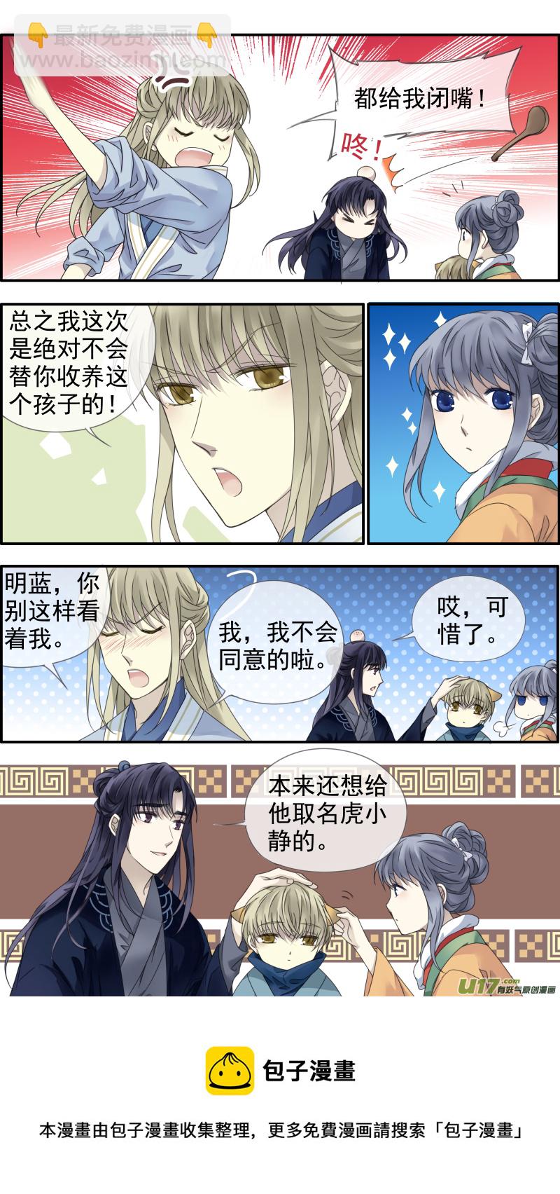 虎年特别篇 虎灵山（上）-第469话