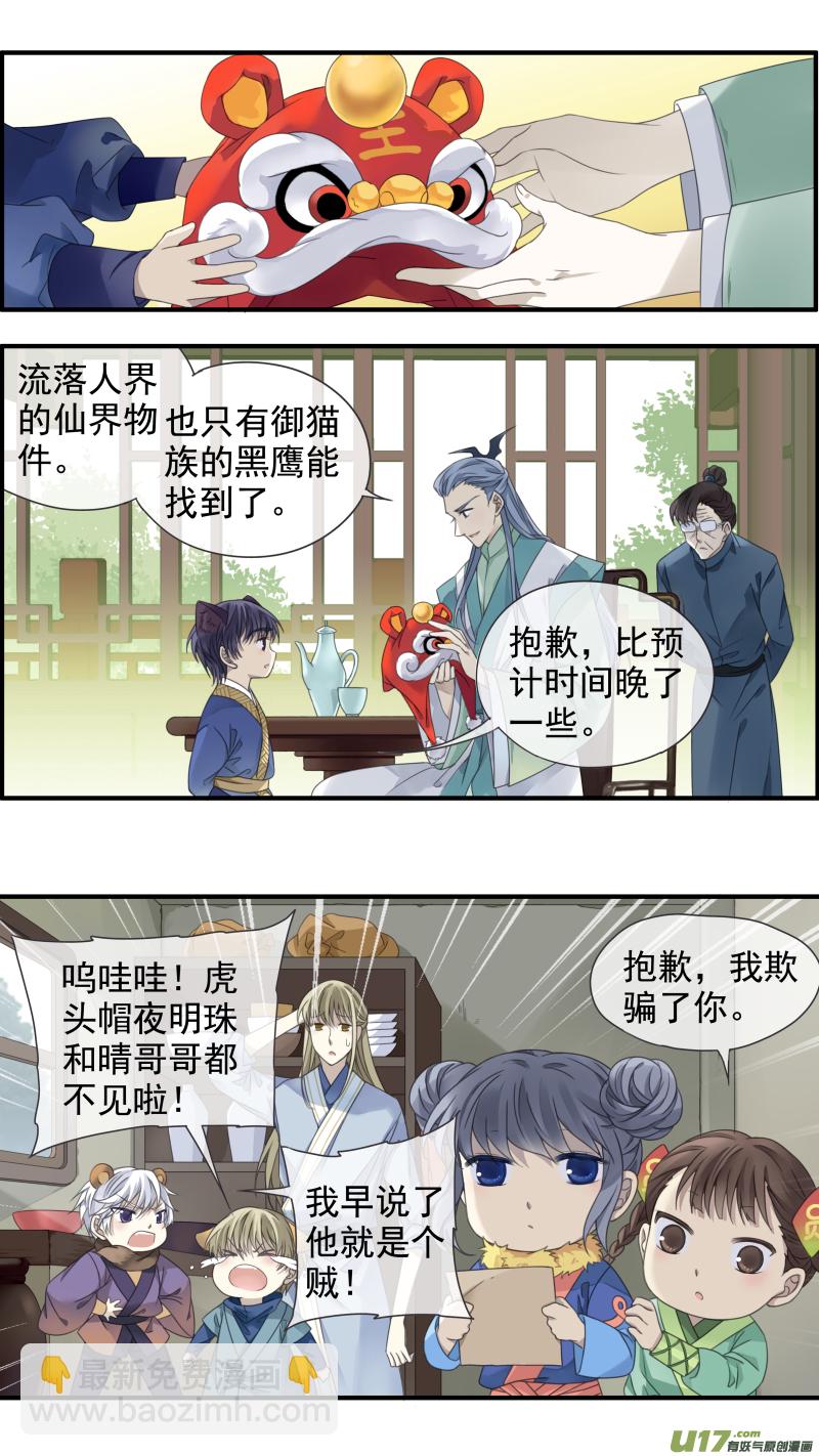 虎年特别篇 虎灵山（下）-第471话