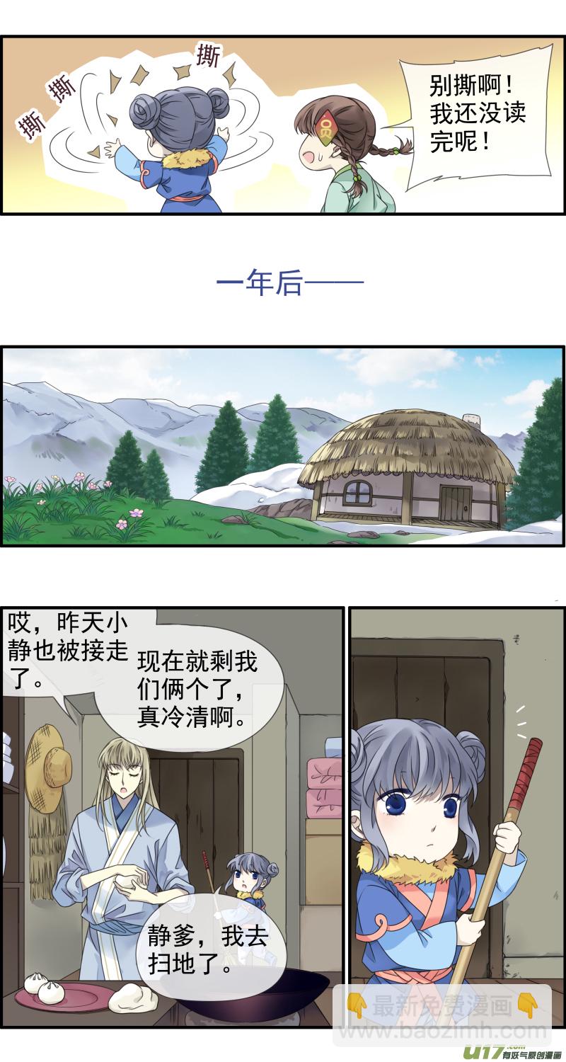 虎年特别篇 虎灵山（下）-第471话