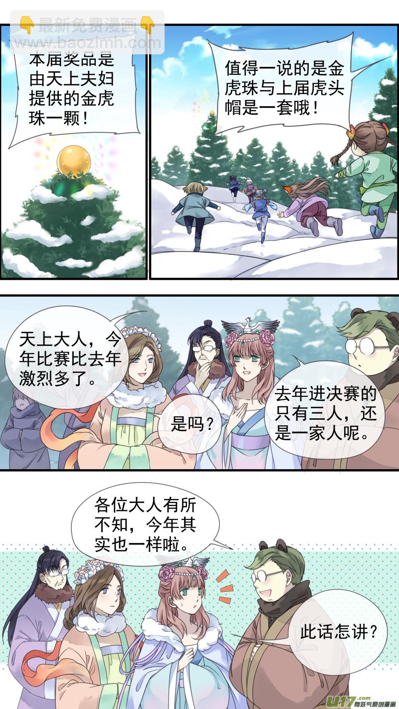 虎年特别篇 虎灵山（下）-第471话