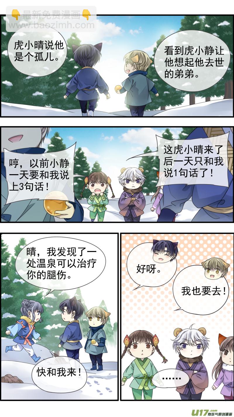 虎年特别篇 虎灵山（下）-第471话
