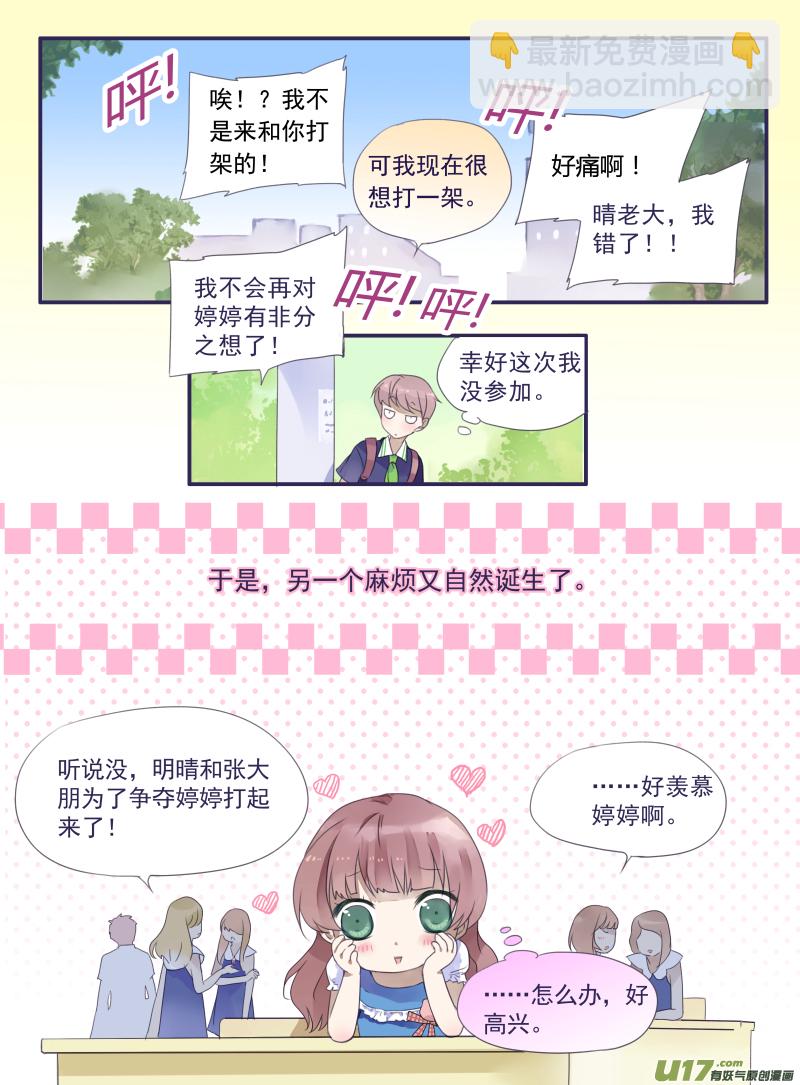 樱桃剧场第一弹-明晴的麻烦（下）-第65话