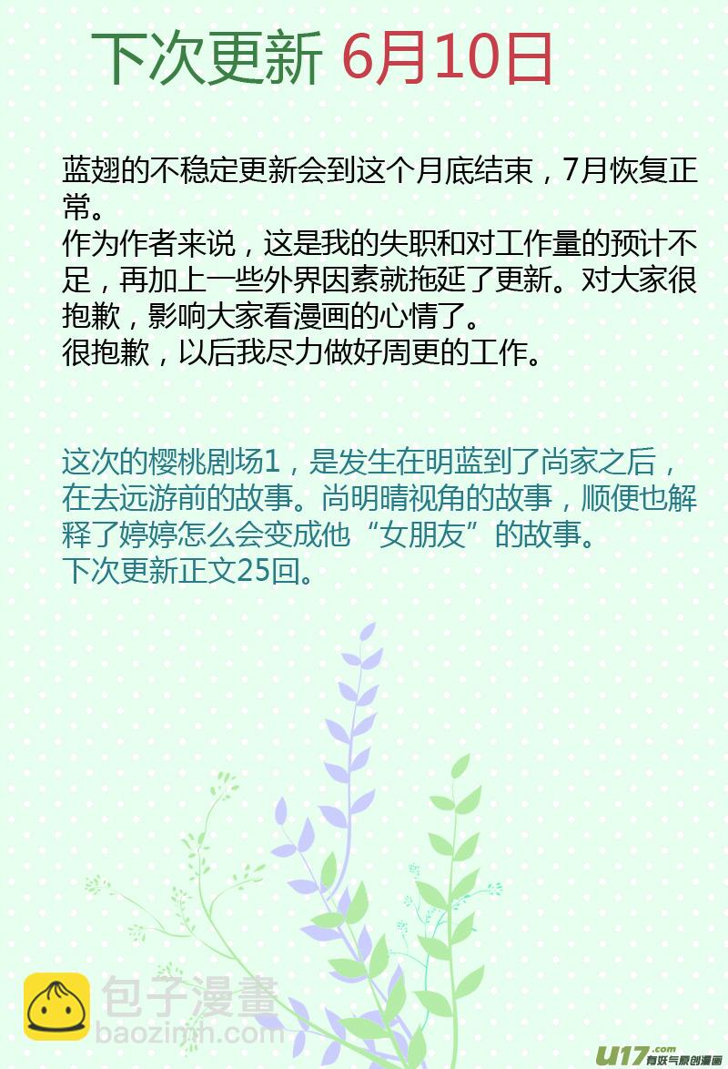 樱桃剧场第一弹-明晴的麻烦（下）-第65话