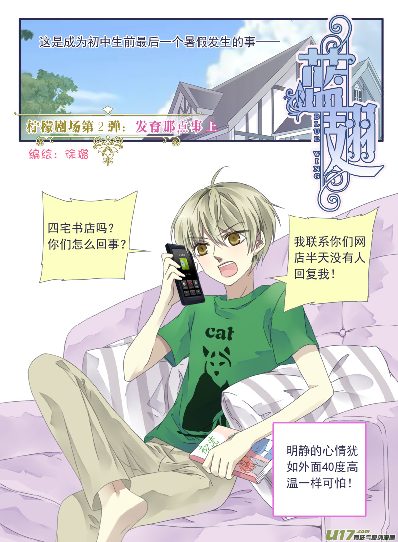 柠檬剧场2-发育那点事（上）-第85话