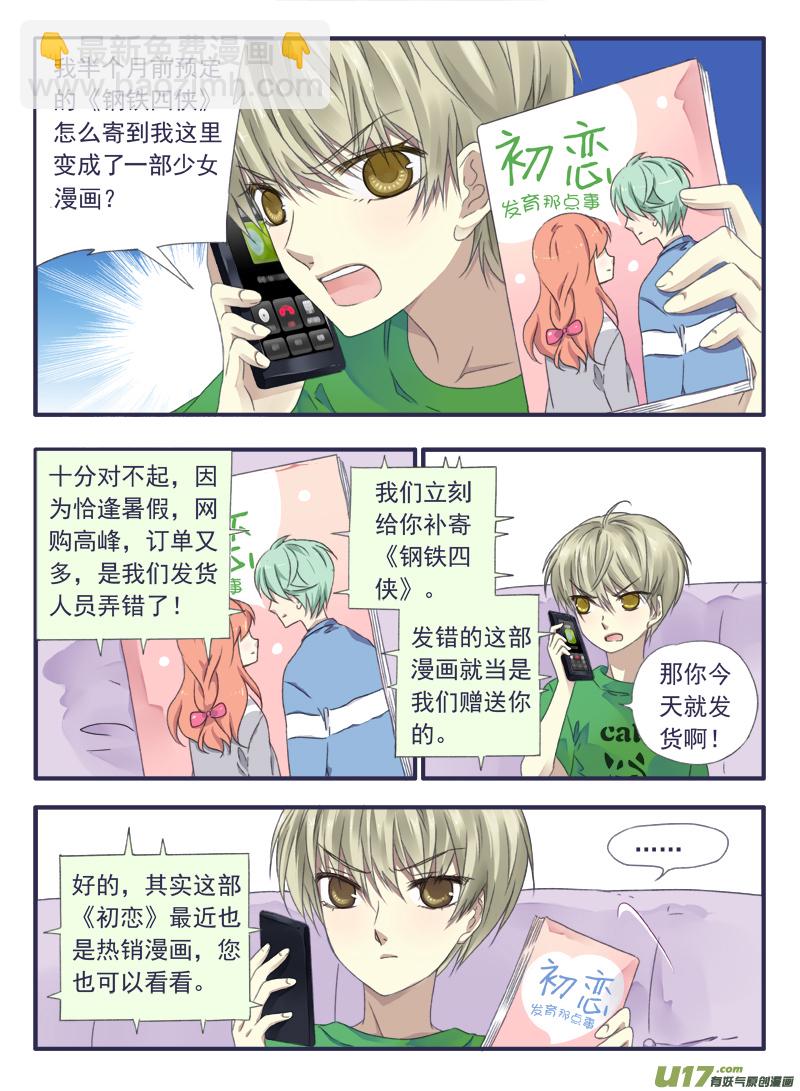 柠檬剧场2-发育那点事（上）-第85话