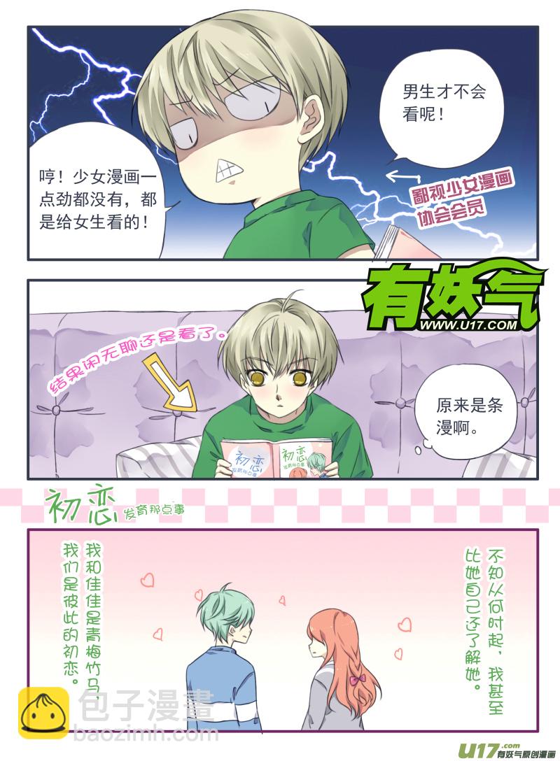 柠檬剧场2-发育那点事（上）-第85话