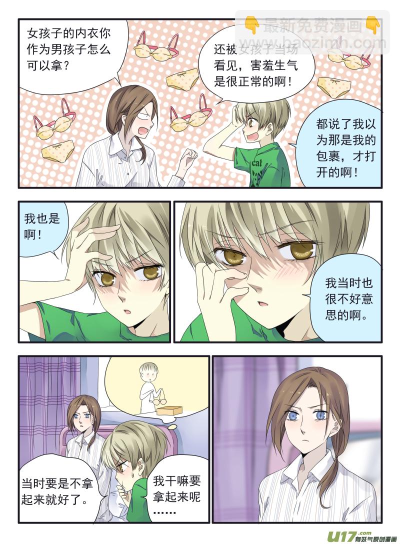 柠檬剧场2-发育那点事（中）-第97话
