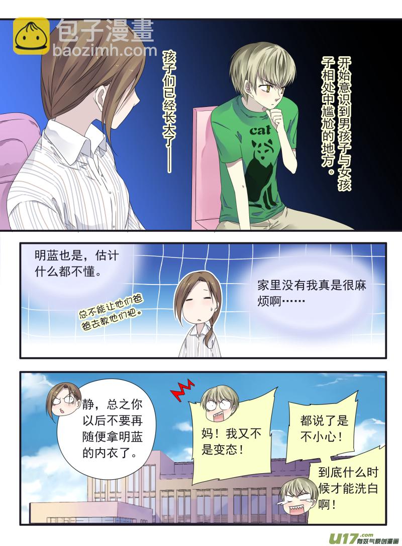 柠檬剧场2-发育那点事（中）-第97话