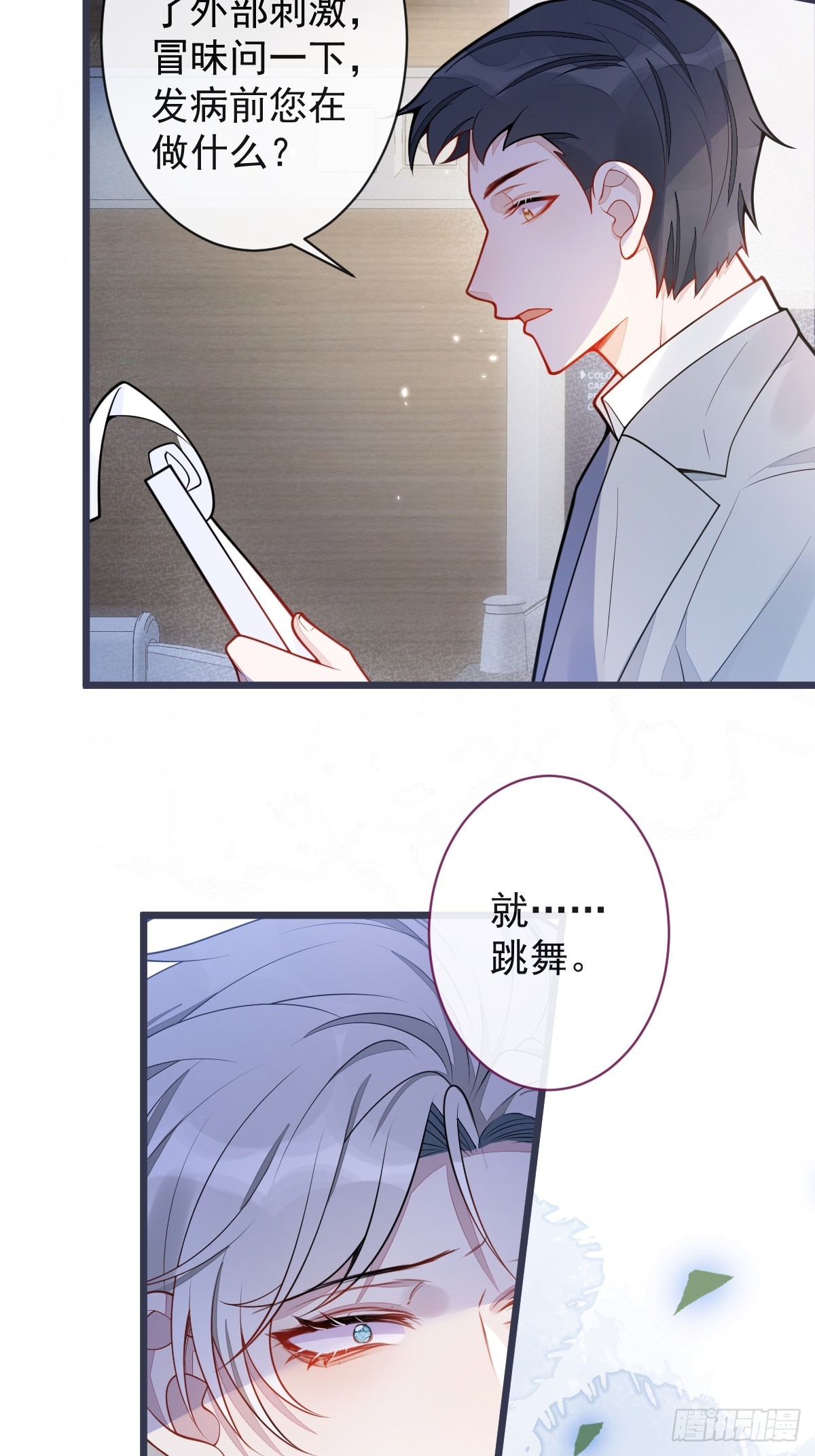 22-他终于发现了。(1/2)-第23话
