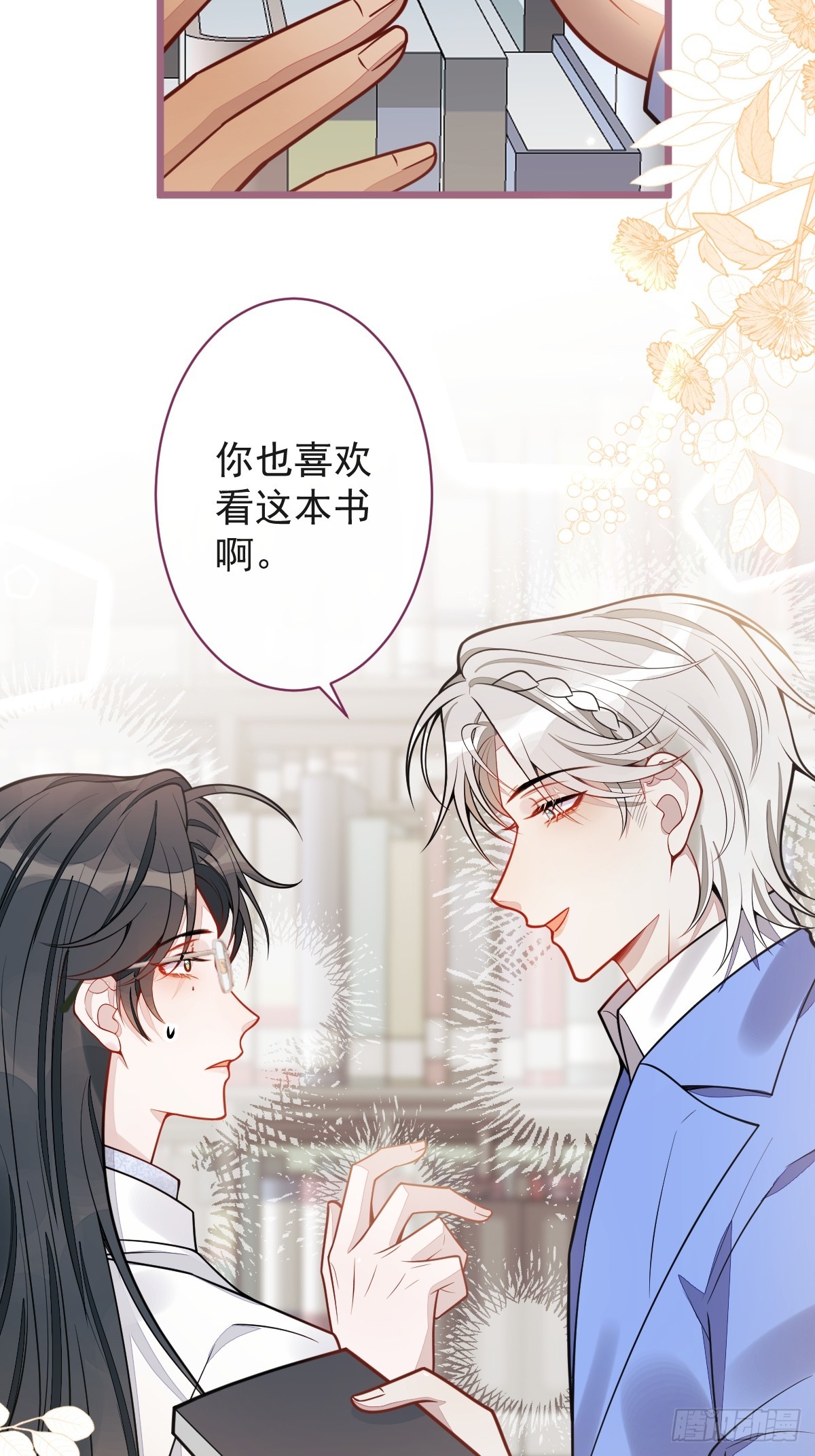 26-小白终于看到江忆白的脸！-第27话