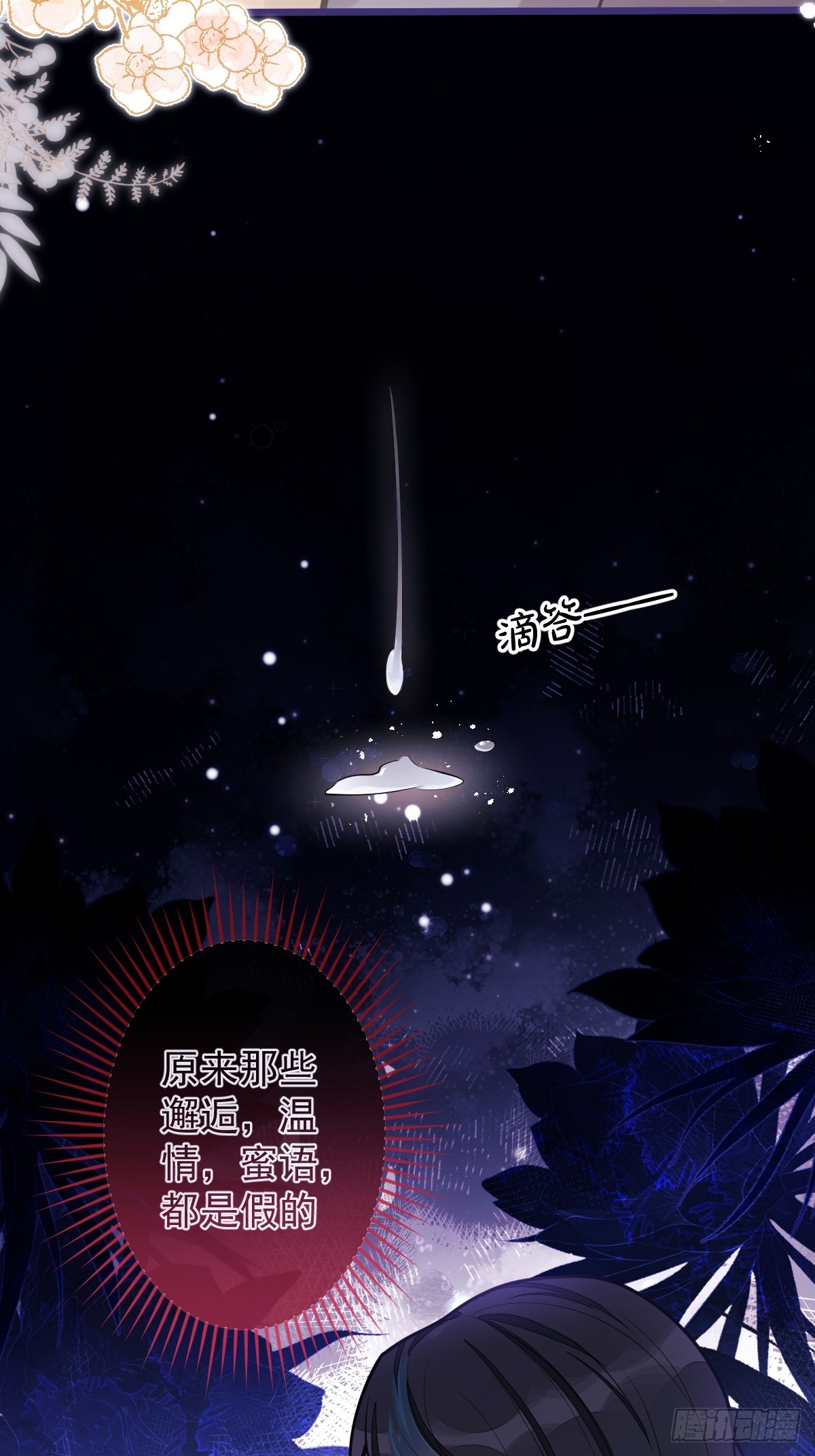 26-小白终于看到江忆白的脸！-第27话