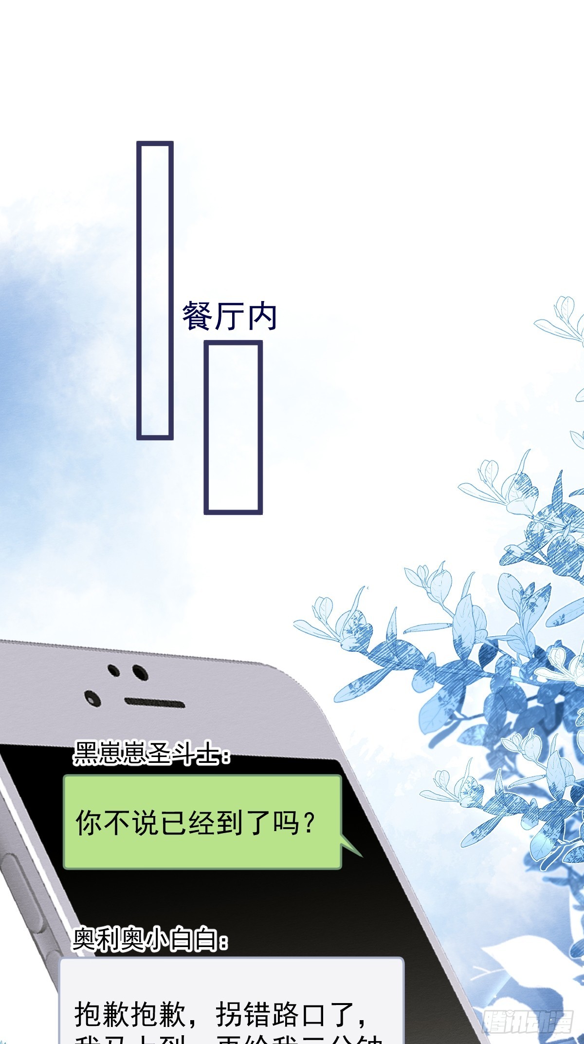 26-小白终于看到江忆白的脸！-第27话