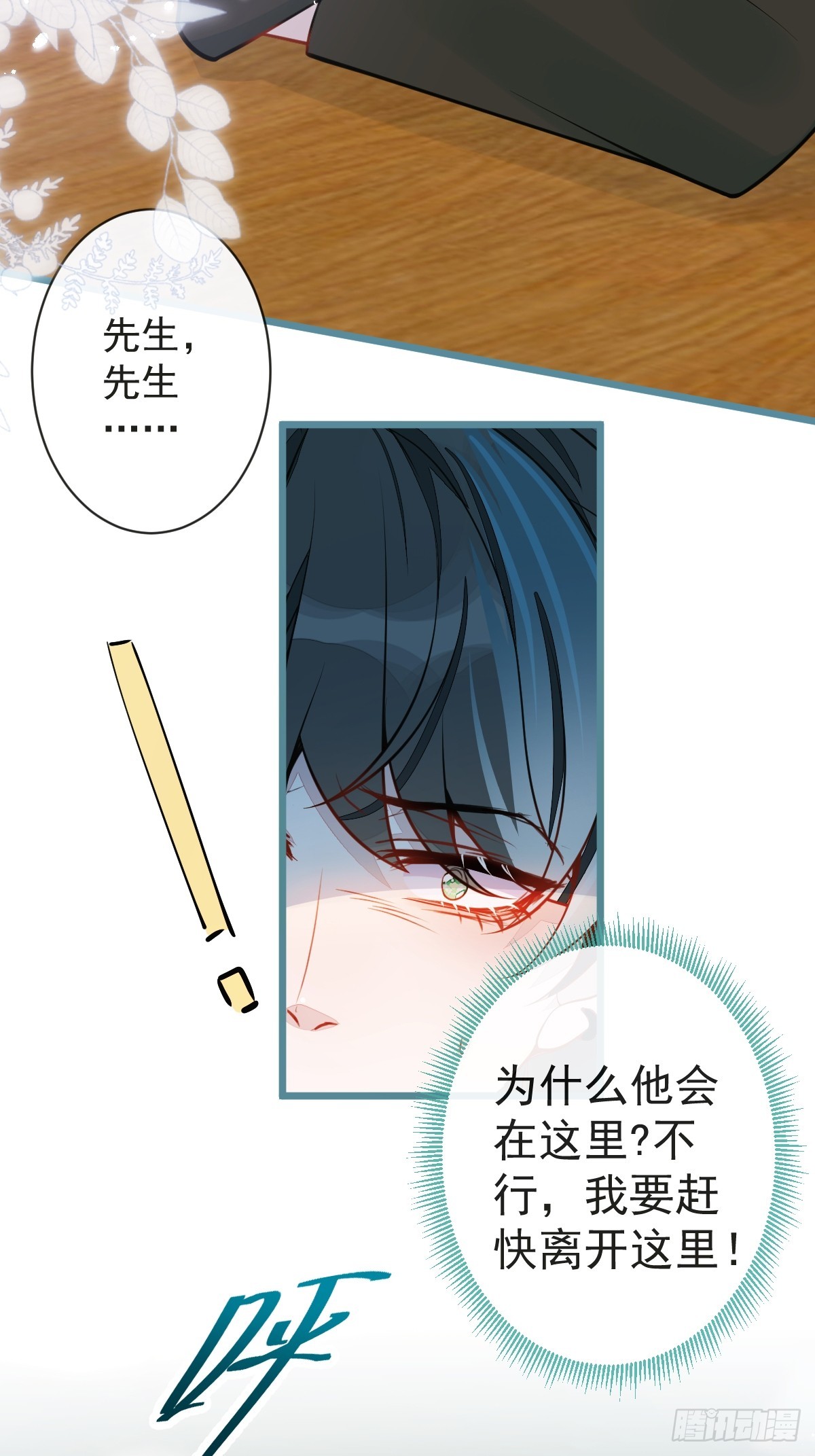 26-小白终于看到江忆白的脸！-第27话