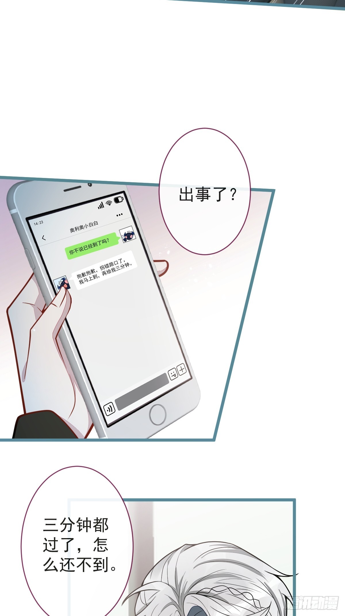 26-小白终于看到江忆白的脸！-第27话