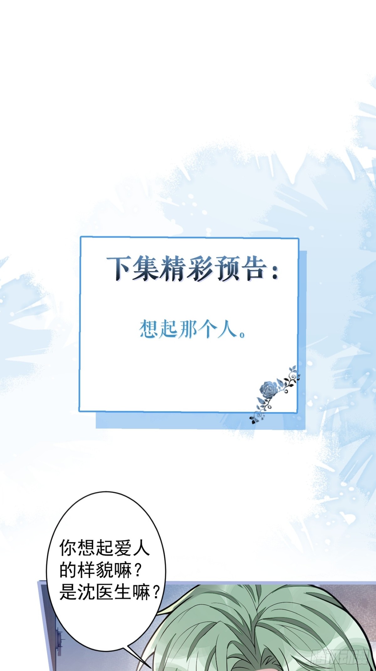 26-小白终于看到江忆白的脸！-第27话