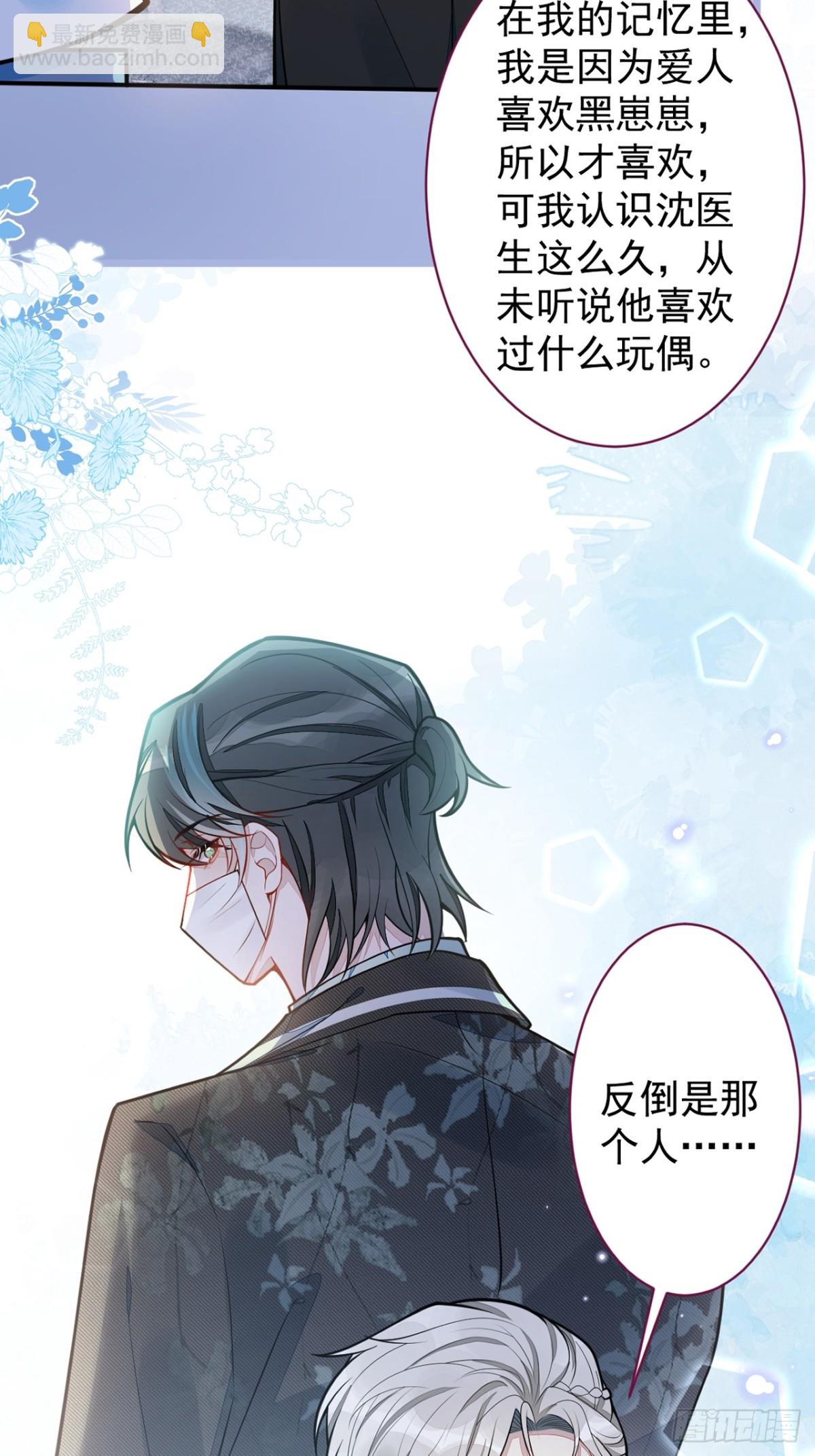 26-小白终于看到江忆白的脸！-第27话