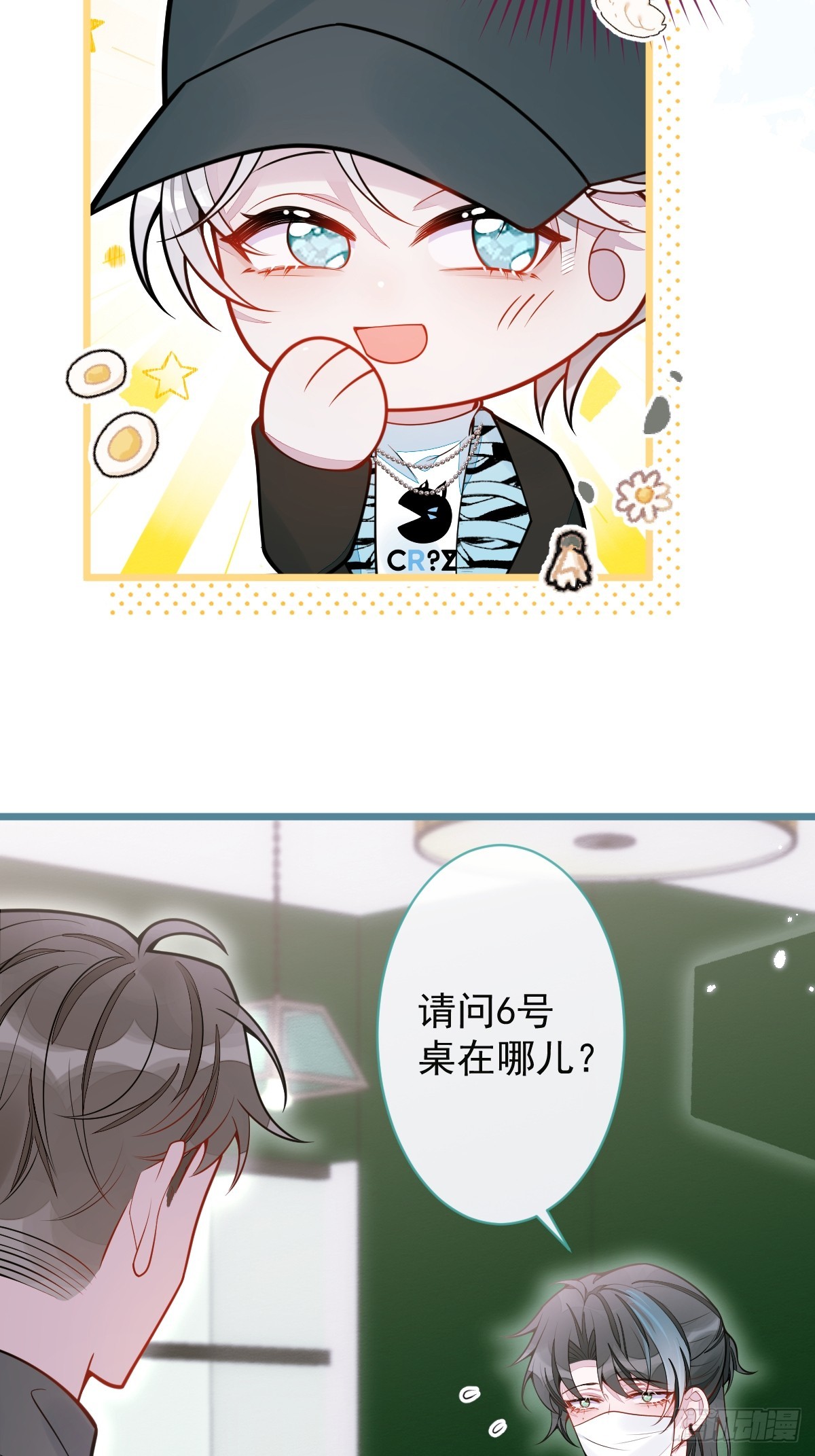 26-小白终于看到江忆白的脸！-第27话