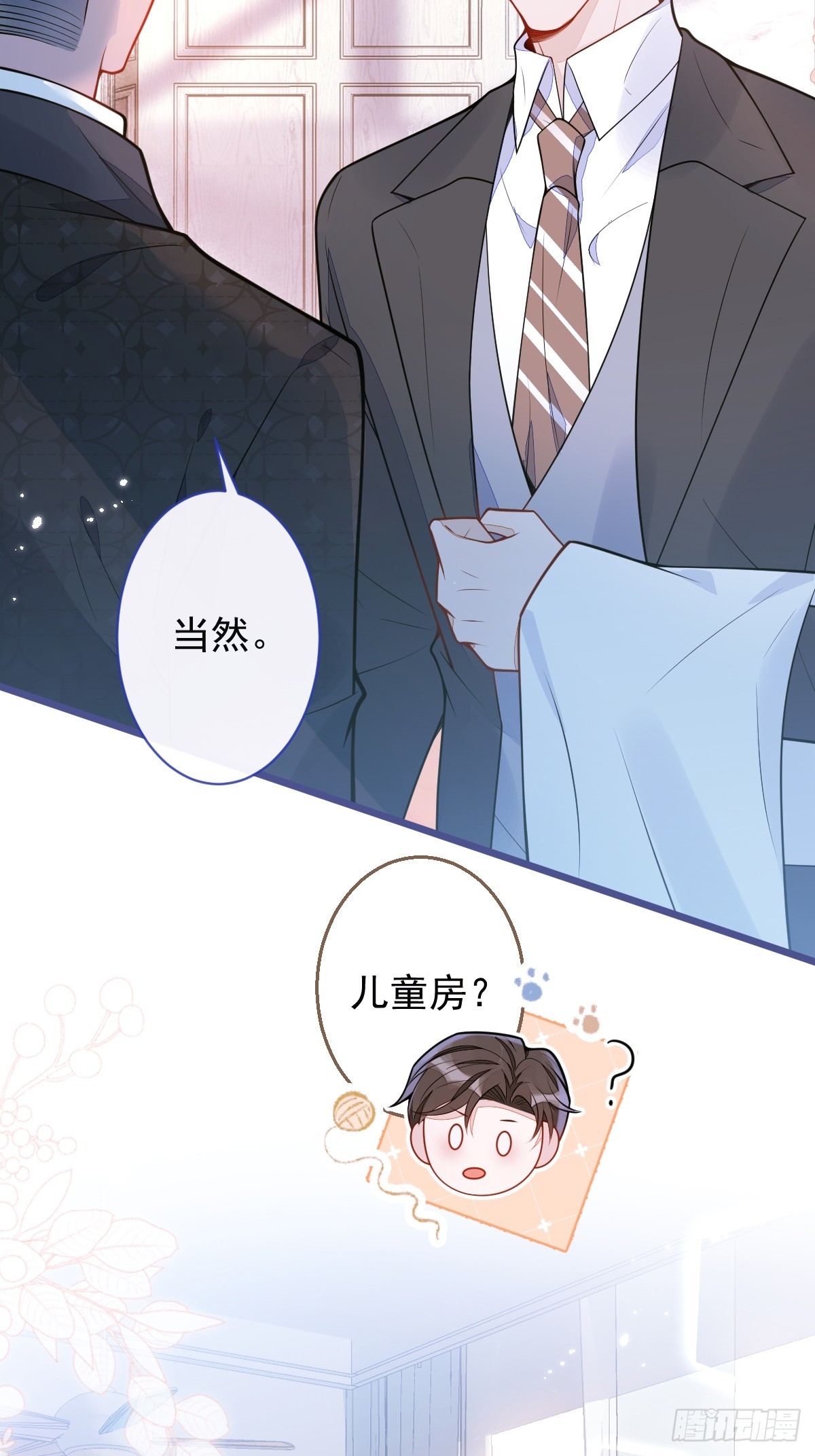 28-偷偷守护你们。(1/2)-第29话