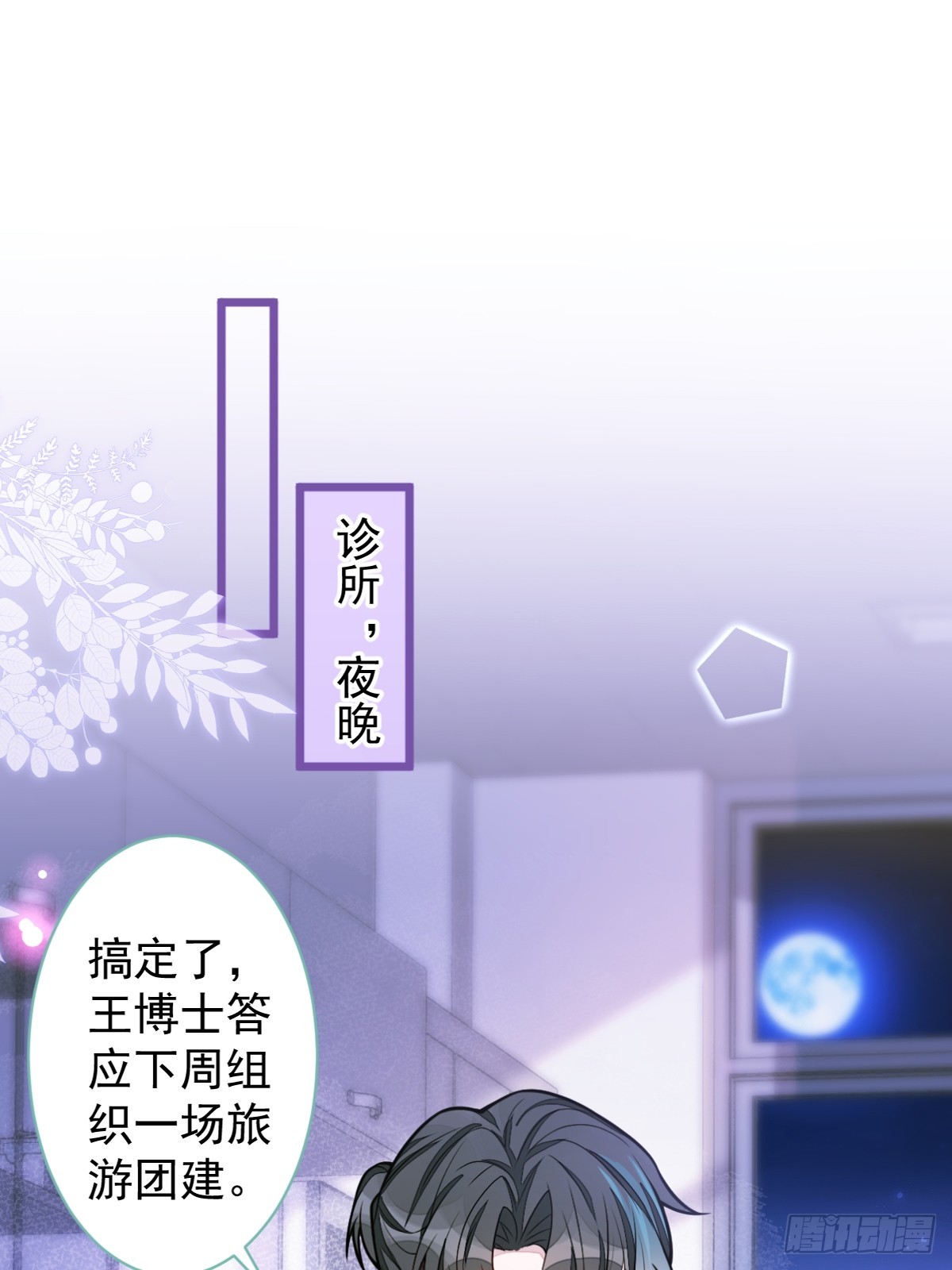32- 男二恢复记忆！(1/2)-第33话