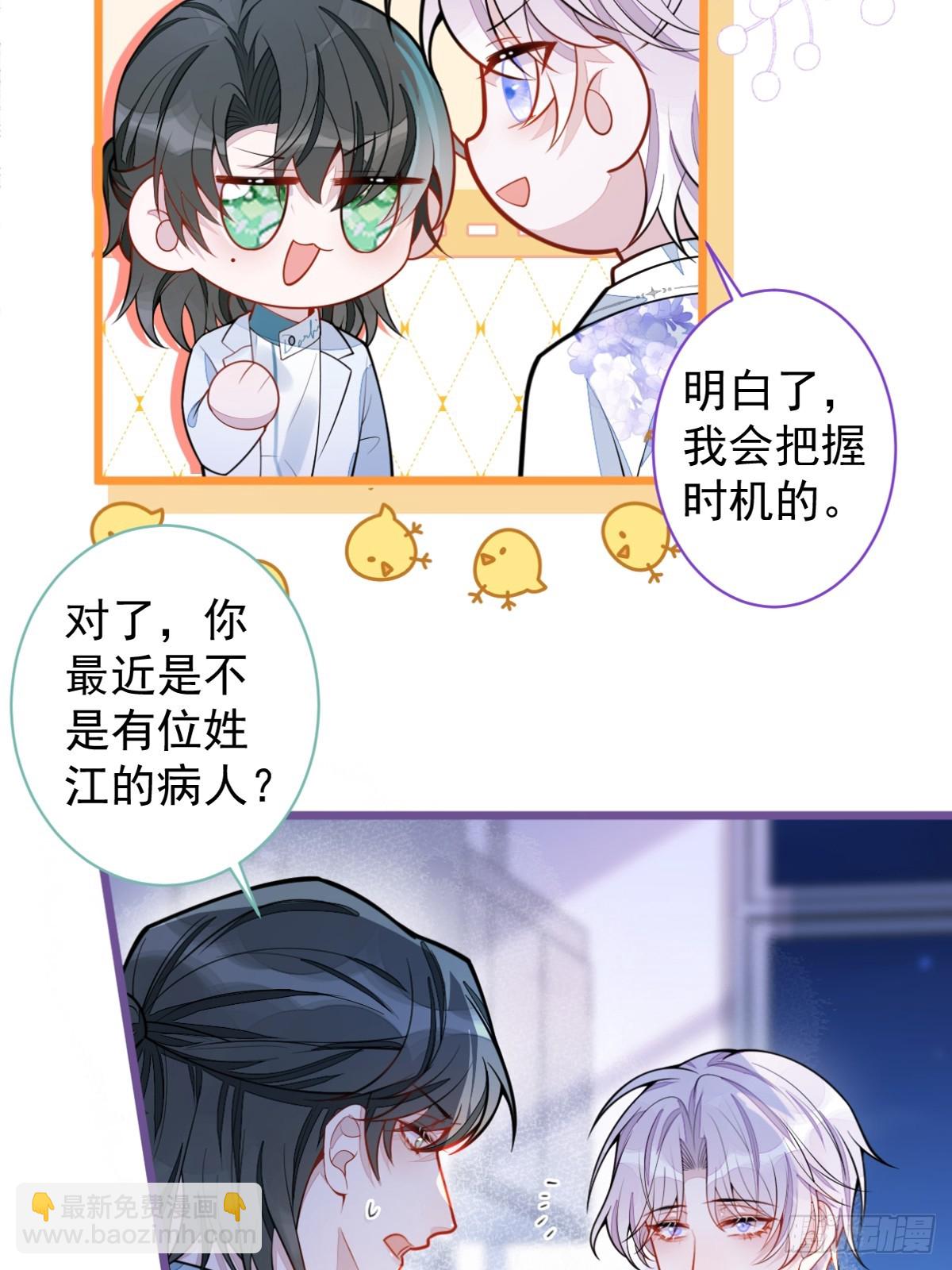32- 男二恢复记忆！(1/2)-第33话