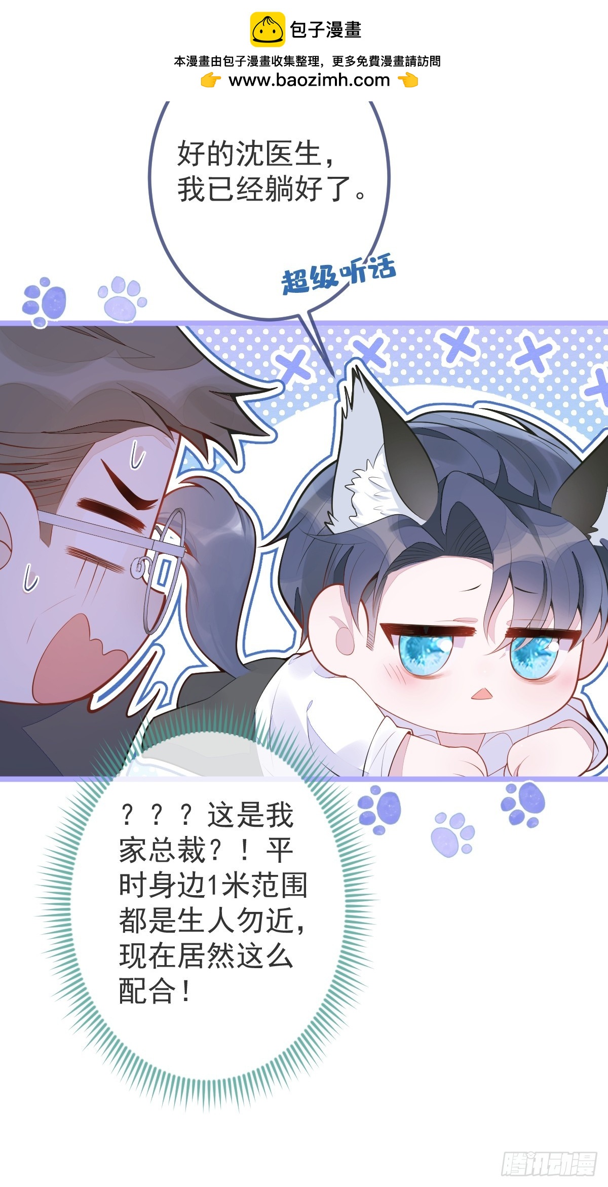 2-我要见他！(1/2)-第3话
