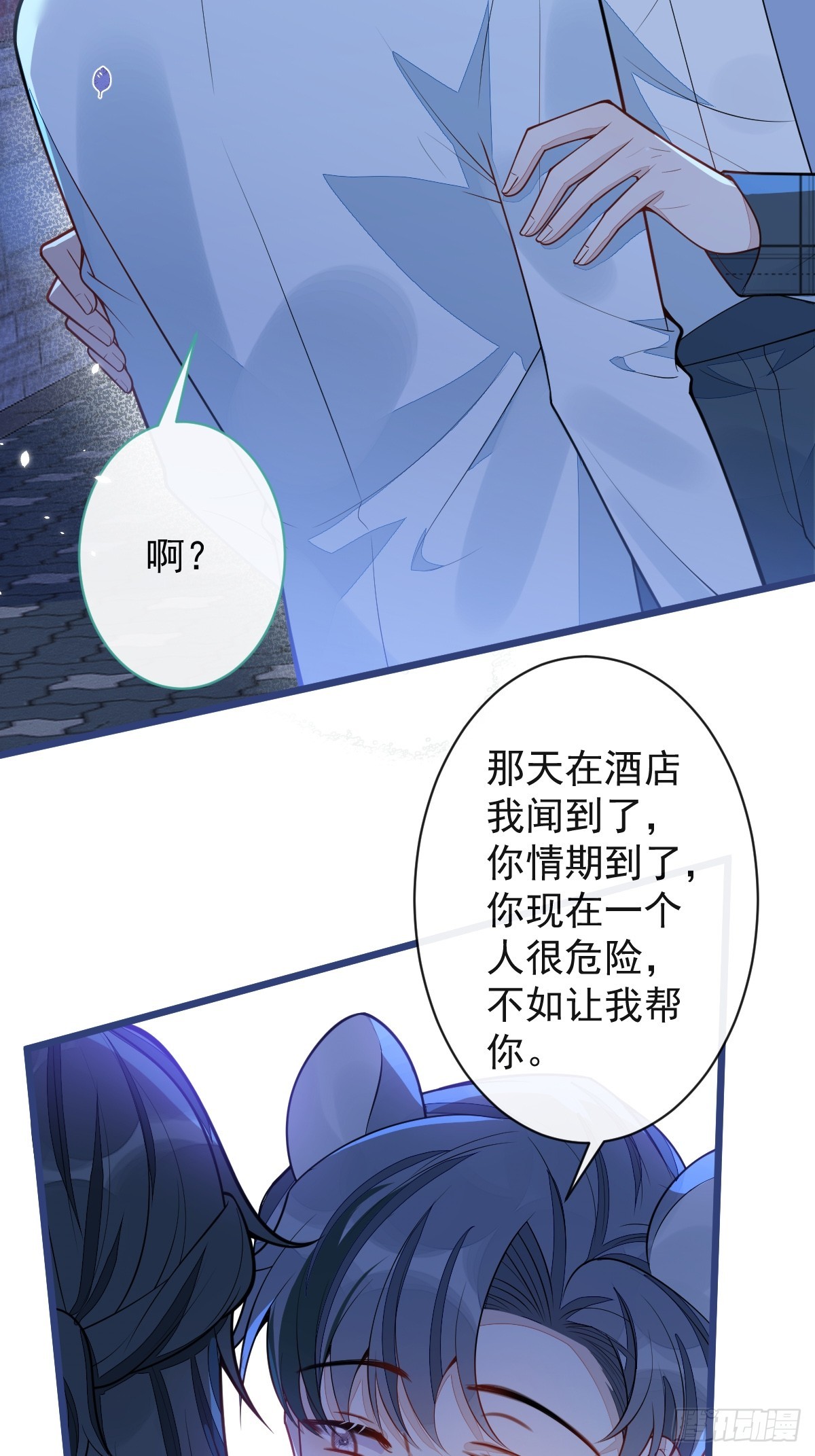 44-江忆白露出了兽型。(1/2)-第45话